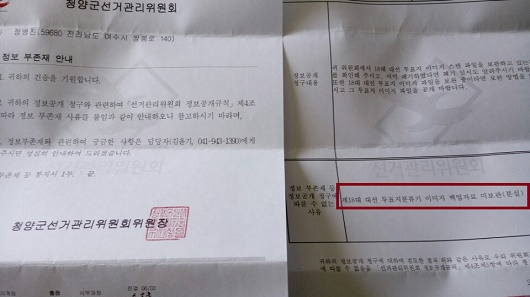 18대 대선 투표지 이미지 파일을 분실했다는 청양군 선거관리위원회의 답신 내용.