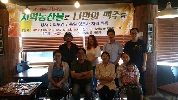  수제 맥주 강연에 참석한 보리 사랑회 회원들. 