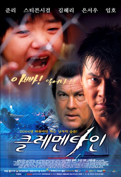  영화 <클레멘타인>(2004) 포스터.