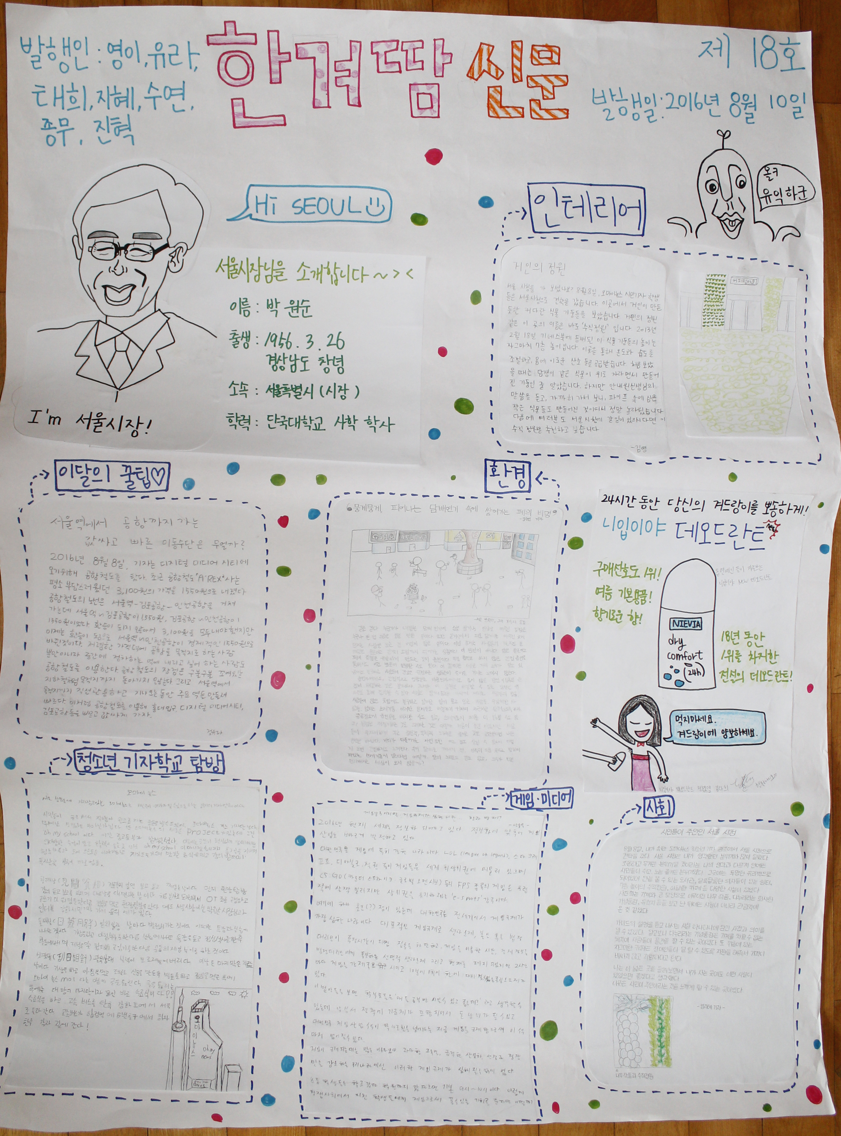 오마이뉴스 청소년 기자학교에 참여한 아이들이 자신들의 시선으로 만든 종이신문 