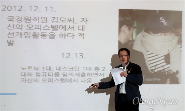  박주민 더불어민주당 의원이 19일 오후 서울 여의도 국회 의원회관 제1소회의실에서 열린 ‘국정원 댓글사건, 판도라를 열다’ 토크콘서트에 참석해 국정원의 대선 개입 사건을 되짚어보며 참석자들에게 설명하고 있다.