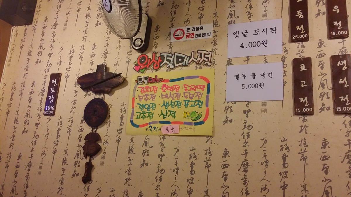  메뉴표다. 모둠 전은 25000원이다.