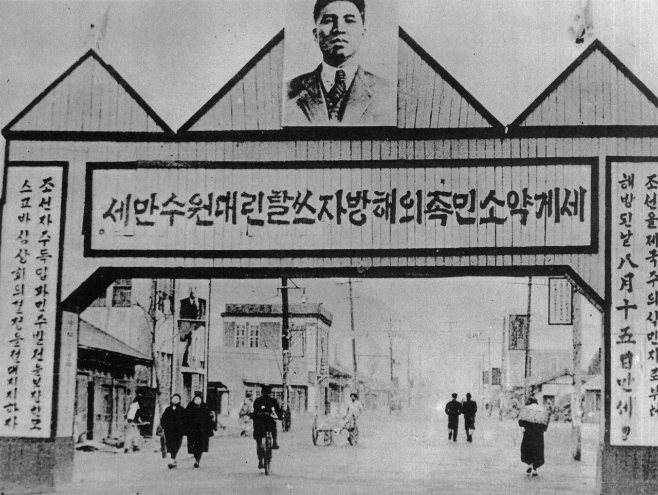  날짜 미상 평양. 북한의 해방경축 아치로 “세계 약소민족의 해방자 스탈린 대원수 만세”라는 구호를 게시하고 있었다.