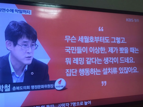  KBS의 김학철 도의원 발언 보도화면