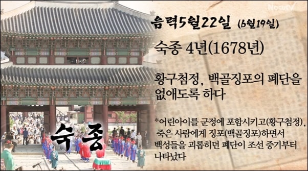 황구첨정, 백골징포 등의 폐단이 조선 시대에 만연했다. 조선시대 임금들은 군포나 공납의 폐단을 없애려고 했지만, 비리는 끊이지 않았다. 