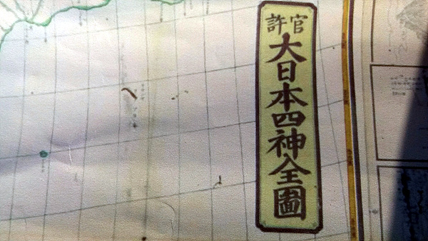  일본고지도 상단에 '관허 대일본4신전도'라는 글귀가 있어 국가 공인지도라는 걸 확인할 수 있다.