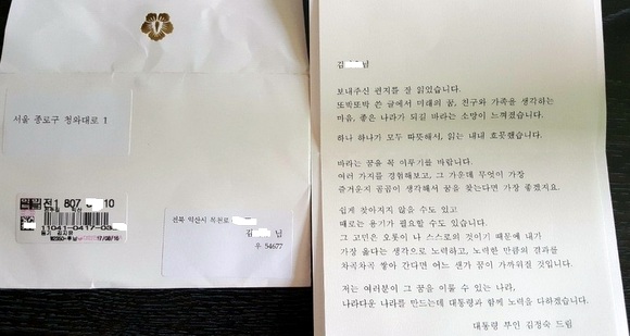 이리동산초 125명의 학생들 집에 도착한 '김정숙 여사' 편지.