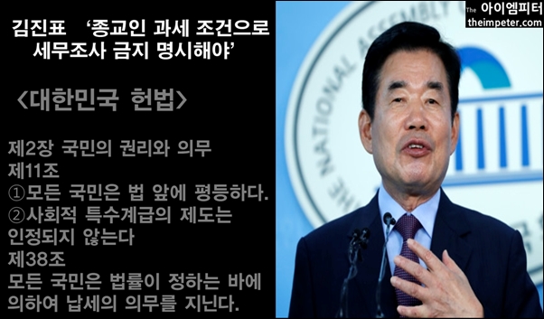  대한민국 헌법에는 모든 국민은 법 앞에 평등하며 납세의 의무를 지닌다고 되어 있다. 헌법은 사회적 특수계급의 제도는 인정하지 않는다.