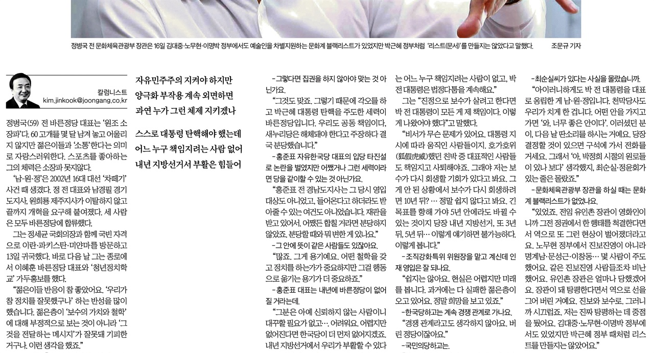  정병국씨의 문화계 블랙리스트 발언을 실은 중앙일보(8/19)
