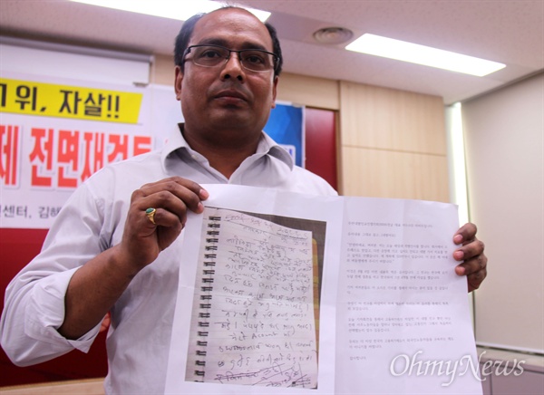  주한네팔인교민협의회(NRM)경남 마두수둔 마하트 대표가 지난 8월 6일 충주에서 스스로 목숨을 끊은 한 네팔 출신 노동자의 유서를 들어 보이고 있다.