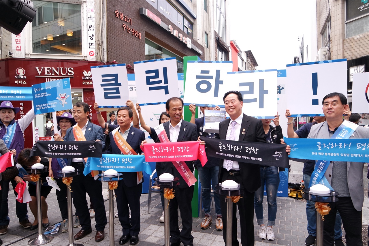 5일 춘천 명동거리에서 2018평창동계올림픽 입장권 판매 거리홍보 캠페인이 펼쳐졌다,