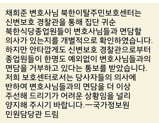  국정원 민원담당관이 지난 7월께 채희준 변호사에게 보낸 문자 메시지.
