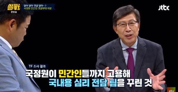  'JTBC 썰전' 중 한 장면.