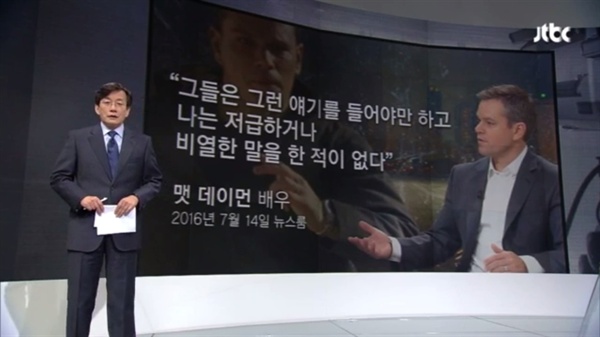  12일 방송된 JTBC <뉴스룸 >
의 한 장면. 