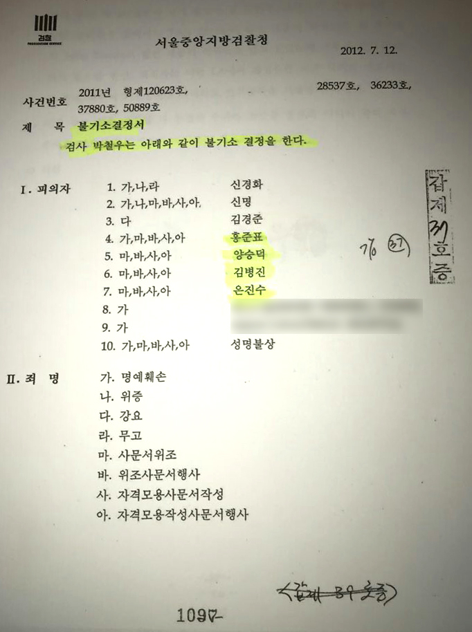  김경준씨가 15일 자신의 페이스북에 공개한 'BBK 가짜 편지 사건' 공소장