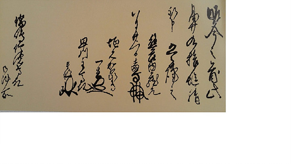  나베시마 나오시게가 도요토미 히데요시에게  보낸 코 영수증. "코를 9상자에 넣어 히데요시께 보냈다"고 기록되어 있다. 