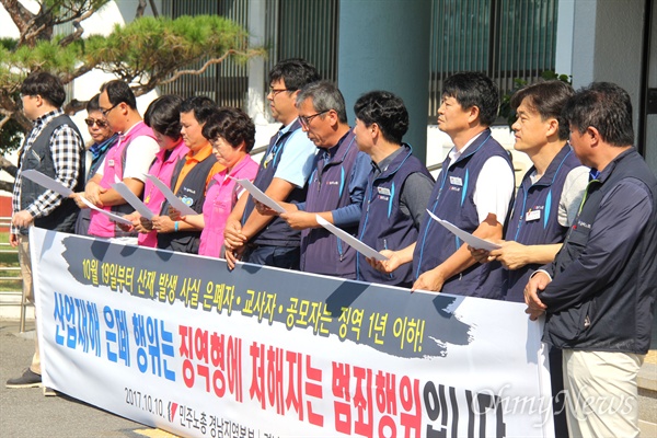  민주노총 경남본부는 10일 오전 창원고용노동지청 현관 앞에서 기자회겨늘 열어 "산업재해 은폐행위는 징역형에 처해지는 범죄행위"라 했다.