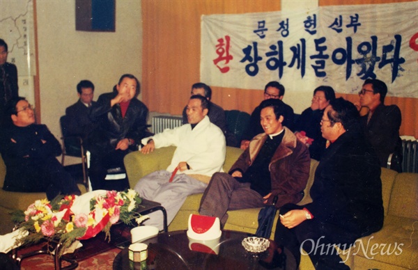 1978년 문정현 신부 석방 환영 잔치. 인혁당 재건위 사건 당시 다친 다리 때문에 지팡이를 쥐고 있다.

