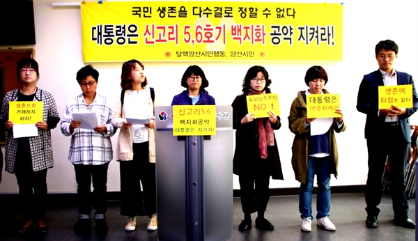  탈핵양산시민행동은 23일 양산시청에서 기자회견을 열었다.