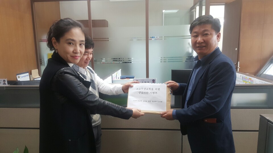 성남시 학부모 연대(공동간사 최현백, 이규리, 송위혁)가 서명부 전달하고 있는 모습