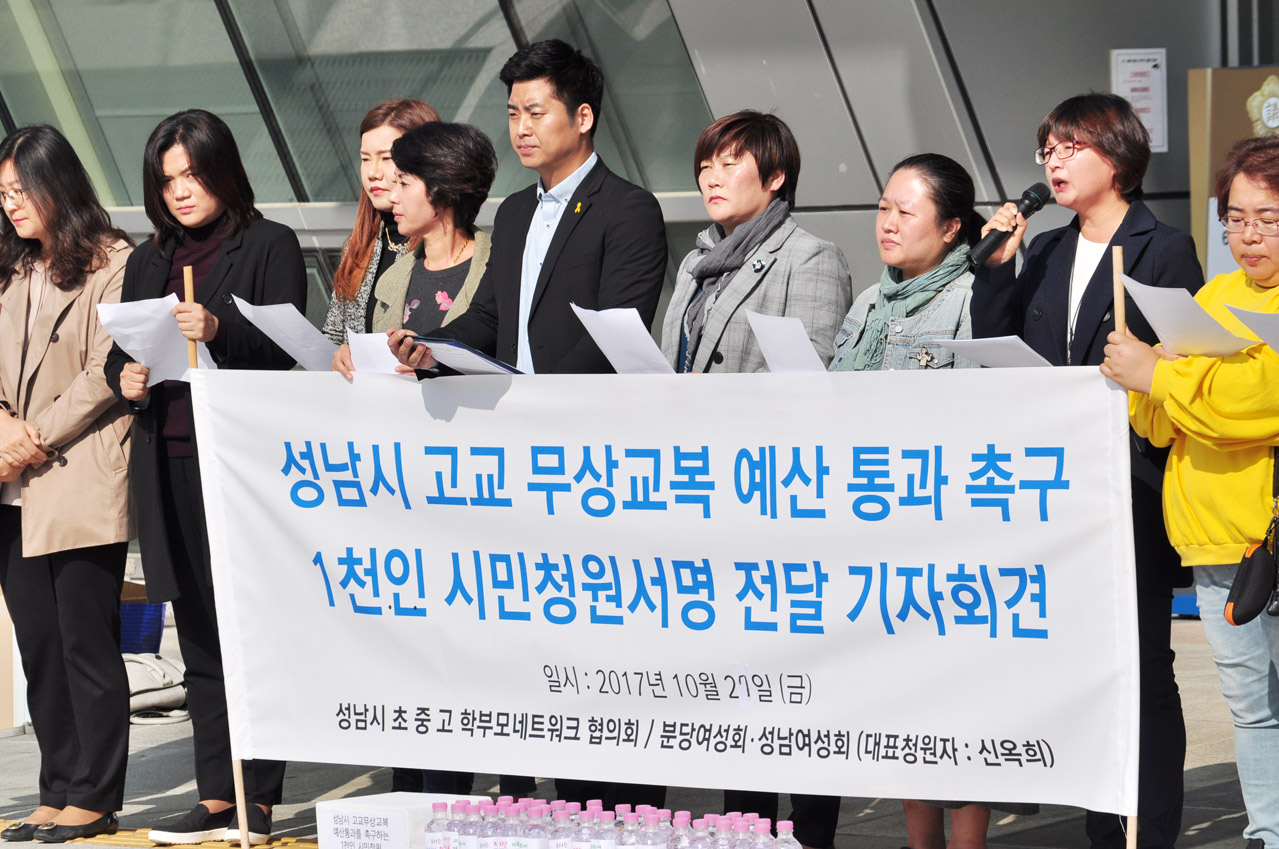  성남시의회 앞에서 기자회견중인 학부모들