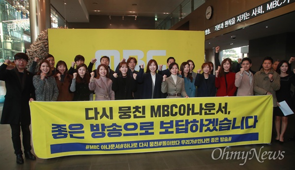 MBC 아나운서 “좋은 방송으로 보답하겠다” MBC 노조 소속 아나운서 조합원들은 15일 오전 서울 마포구 MBC 사옥 로비에 모여 업무 복귀에 앞서 공정방송 실현을 위한 결의를 다졌다.