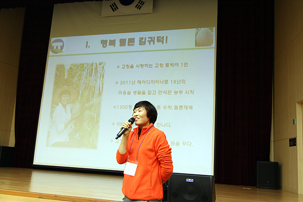  "SNS와 함께 꿈을 이루어 간다 "는 고창 만석꾼 농장 행복 멜론 김귀덕씨가 성공사례를 발표하고 있다