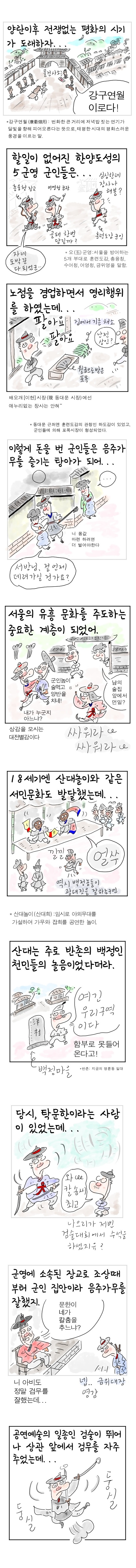 [역사툰] 史(사)람 이야기 19화: 조선 제일 춤꾼, 탁문한
