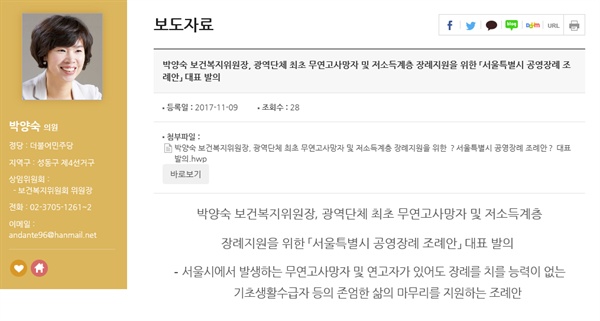 서울시 공영장례 조례안을 대표발의한 박양숙 의원 보도자료