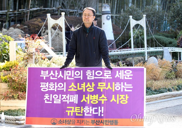  소녀상을 지키는 부산시민행동 관계자가 27일 오전 부산시청 앞에서 서병수 시장을 규탄하는 1인 시위를 진행중이다. 