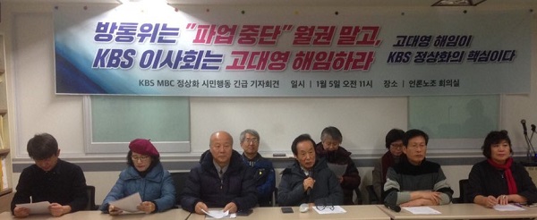 기자회견 KBS MBC 정상화시민행동 기자회견 모습이다.