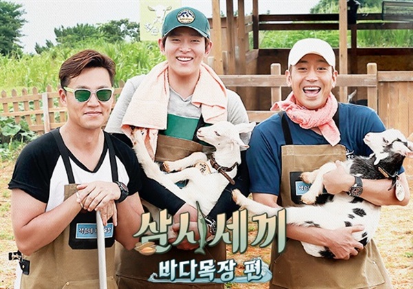  tvN <삼시세끼: 바다목장편>은 농촌을 배경으로 끼니를 해결하는 모습을 담은 야외 버라이어티 프로그램이다.