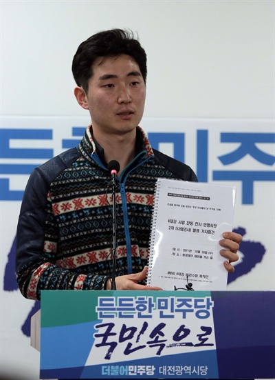  종이 파쇄업체에서 일하는 김건혁(35)씨가 18일 오후 더불어민주당 대전시당에서 4대강 관련 문건을 파쇄하고 있다는 제보를 하게 된 배경을 설명하고 있다. 