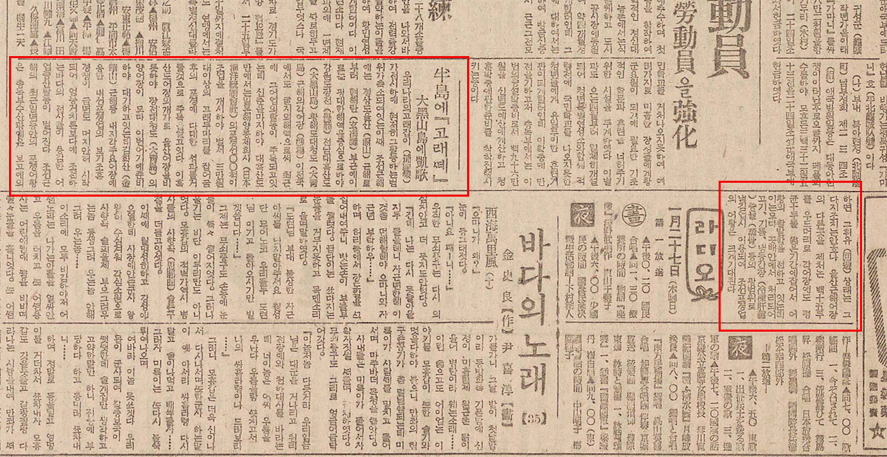 일제 강점기에 발행된 신문에서 흑산도 근해 포경 실태를 마지막으로 보도한 것은 <매일신보> 1944년 1월 26일자였다. <매일신보>는 ‘반도(半島)에 고래떼 - 대흑산도에 개가(凱歌)’라는 제목을 달았다.