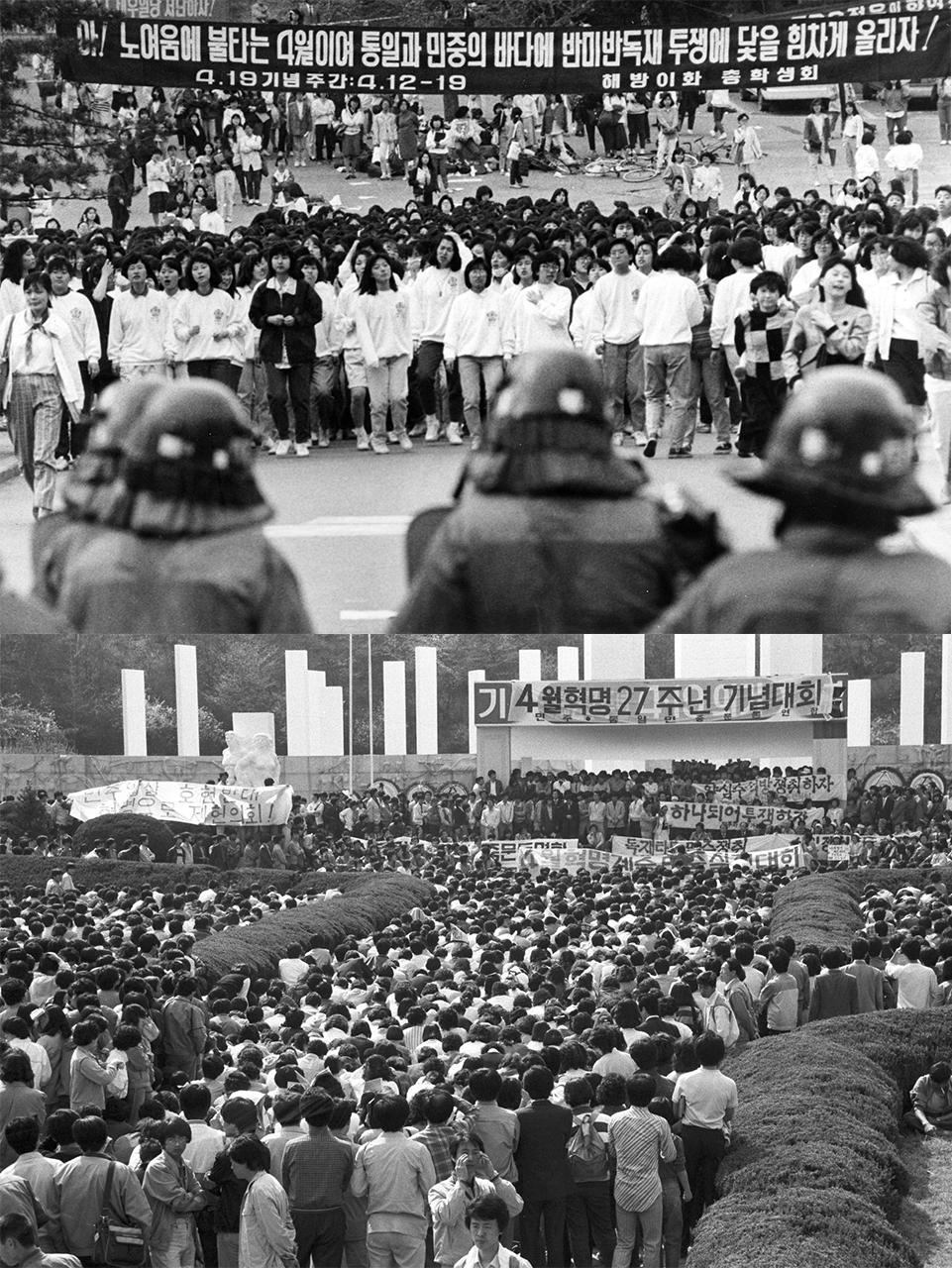  (위) 1987년 이화여대에서 경찰의 감시 아래 열린 4월혁명 기념 마라톤. (아래) 수유리에서 민통련이 개최한 4월혁명 27주년 기념식