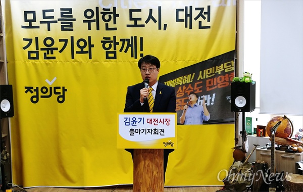 정의당 김윤기(43) 대전시당위원장이 7일 대전시장 선거 출마를 선언했다.
