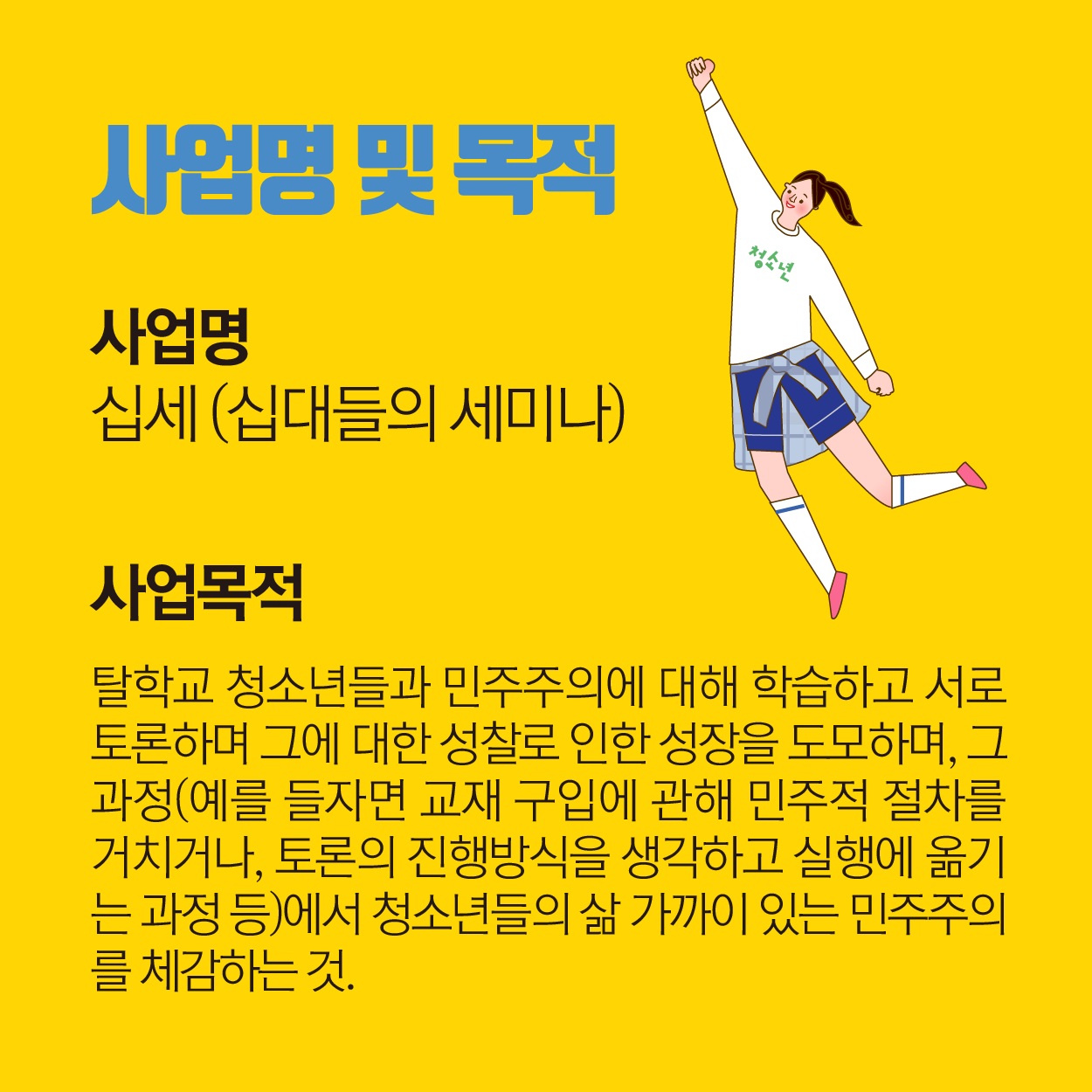 [서울시 생활속민주주의 학습지원센터] 2017 시민학습 사회참여모임 '십대들의 세미나'