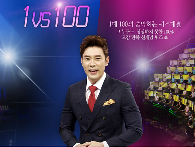  KBS 2TV < 1대 100 >은 유명인 1인과 일반 시민 100인이 퀴즈대결을 펼치는 프로그램이다.