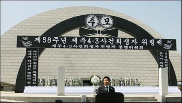   노무현 대통령이 지난 2006년 4월 3일 제주4.3사건 희생자 위령제에 참석, 추도사를 하고 있다.