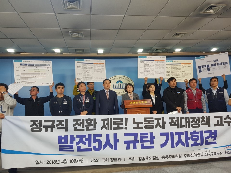 발전사 비정규직 노조원들이 추혜선 국회의원과 함께 비정규직 고착화에 앞장서는 발전5사를 규탄하고 있다.