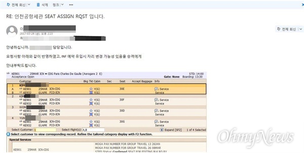  ëíí­ê³µ ì¬ê°ì¬ìë³¸ë¶ ì§ì ìµìë¬´ê°ì¨ê° ì§ë 2017ë 3ì 22ì¼ ì¤ì , ì¢ì ë´ë¹ ì§ììê² ë³´ë¸ ì´ë©ì¼ê³¼ 24ì¼ì ë°ì íì  ì´ë¯¸ì§. í¹ì  ì¸ë¬¼ 4ëªì ìë¦¬ë¥¼ 'Firtst Row'ë¡ ë°°ì í´ë¬ë¼ê³  ì²­ííë ë´ì©ì´ë¤. ìµì¨ë 'ì¸ì²ê³µí­ì¸ê´ ê°ìê³¼ì¥'ì¼ë¡ë¶í° ë°ì ë¶íì´ë¼ê³  ë©ì¼ì ì¼ë¤.