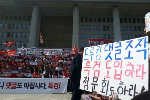  자유한국당이 4월 29일 서울 여의도 국회 본청 계단에서 댓글조작 규탄 및 특검 촉구대회를 진행하고 있다. 