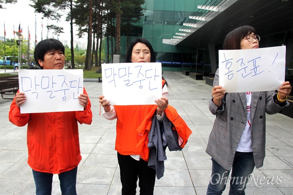  경남진보연합 회원들이 2일 오후 창원컨켄변센터 앞에 홍준표 자유한국당 대표를 비난하는 손팻말을 들고 서 있다.