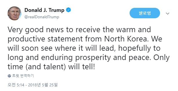  트럼프 미국 대통령이 미국 동부시각으로 25일 오전 8시 경 트위터에 올린 글.