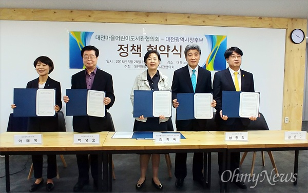 4대 정당 대전시장 후보들과 대전마을어린이도서관협의회는 28일 오전 대전 대흥노마드에서 '작은도서관 활성화'를 위한 정책협약을 했다.