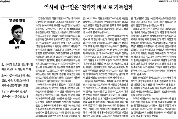 2018년 5월 31일 치 <조선일보>에 실린 양상훈 주필의 칼럼. 
