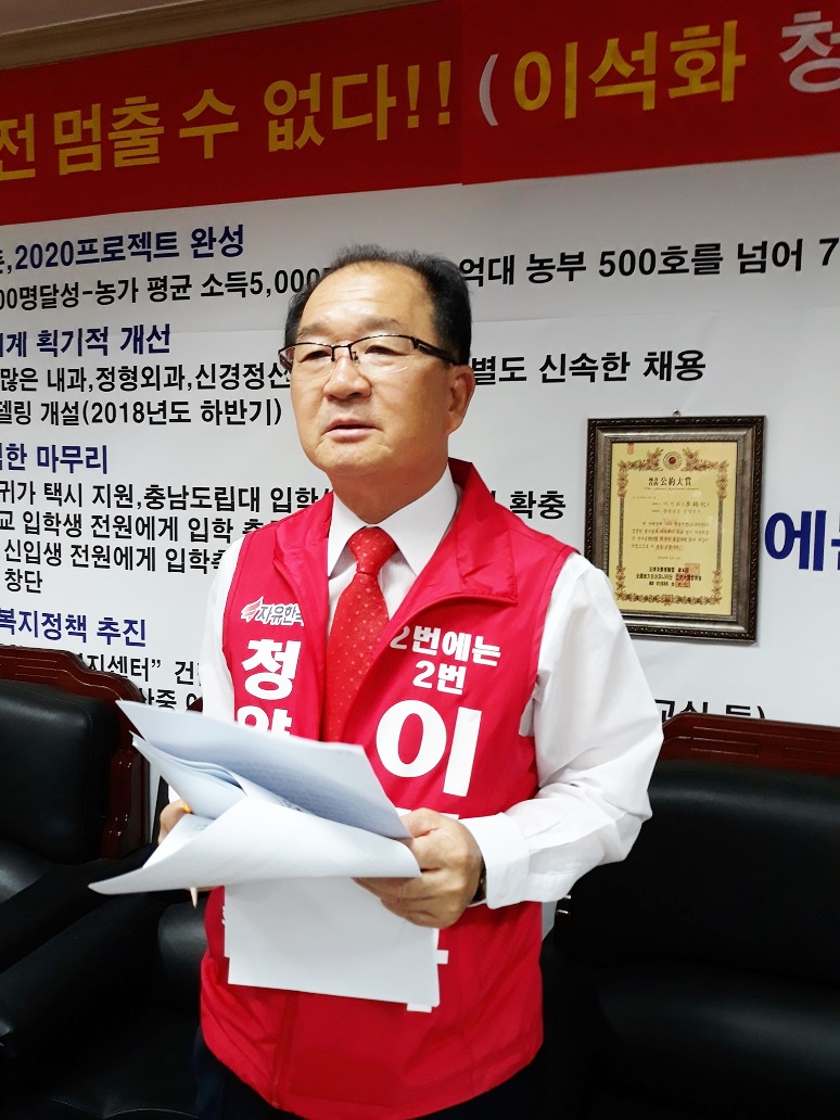 5일 이석화 청양군수 후보가 김돈곤 후보의 발언과 관련해 반박을 하고 있다.