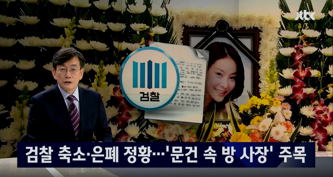  7월 2일자 JTBC 뉴스룸
