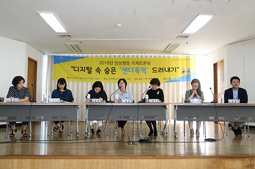 여성가족재단이 주최한 SOS 젠더폭력 의제토론회가 4일 진행됐다.