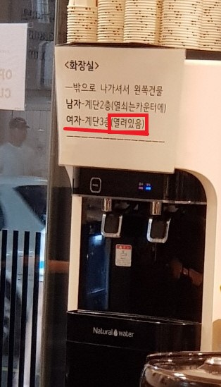 노량진동의 한 건물 화장실 안내 문구. 여성 화장실만 아무런 잠금 장치가 되어 있지 않다.